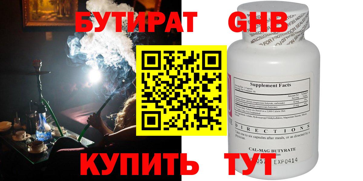 БУТИРАТ GHB  Маркс 