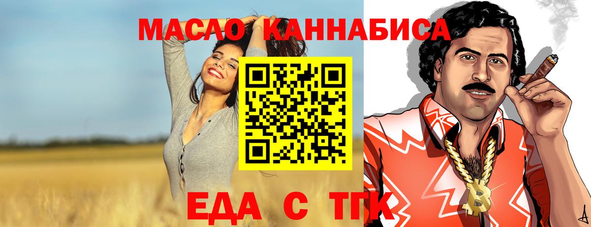 Еда ТГК марихуана  Вход с VPN  Маркс 