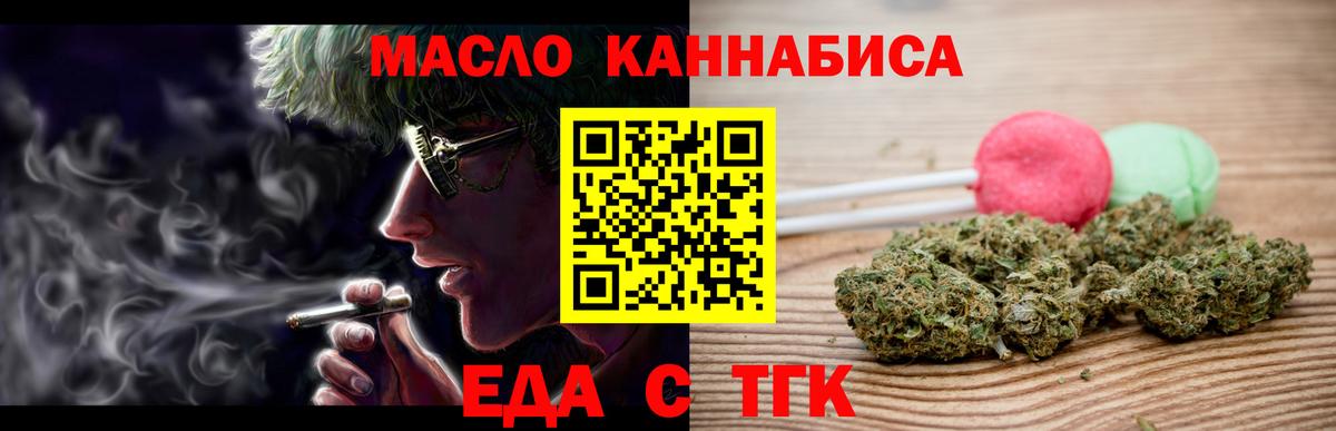 Еда ТГК марихуана Маркс