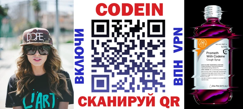 Кодеин Purple Drank Маркс