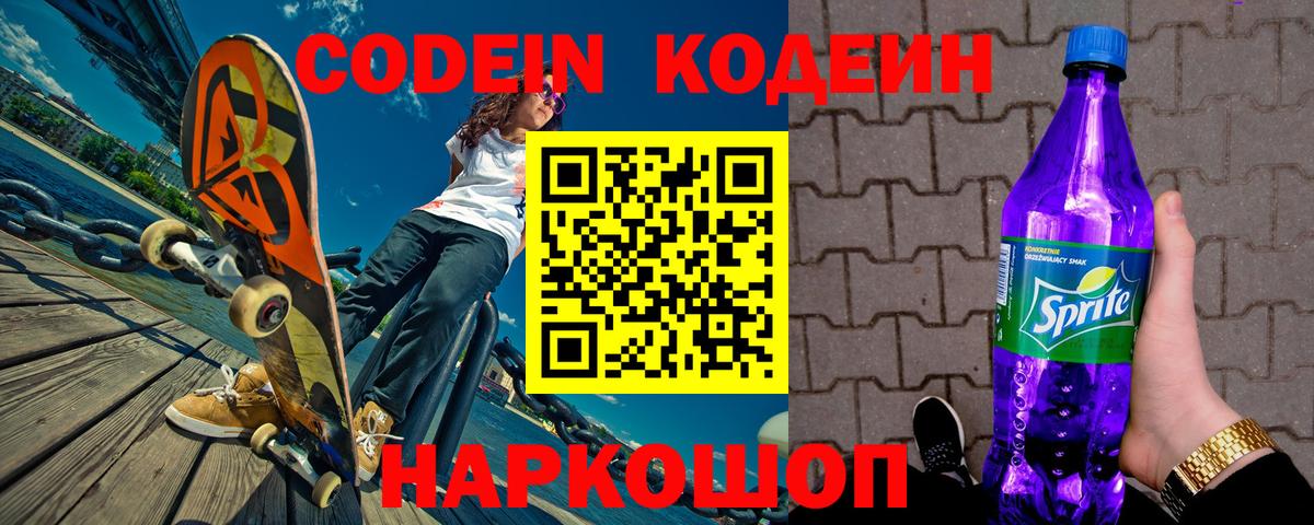 Codein напиток Lean (лин)  Маркс 