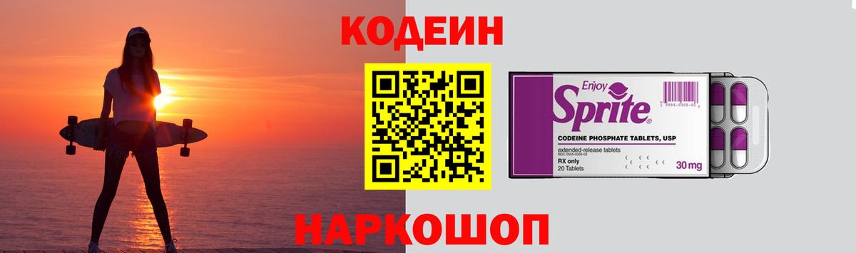 Кодеиновый сироп Lean Purple Drank  Вход с VPN  Маркс  Codein Purple Drank 