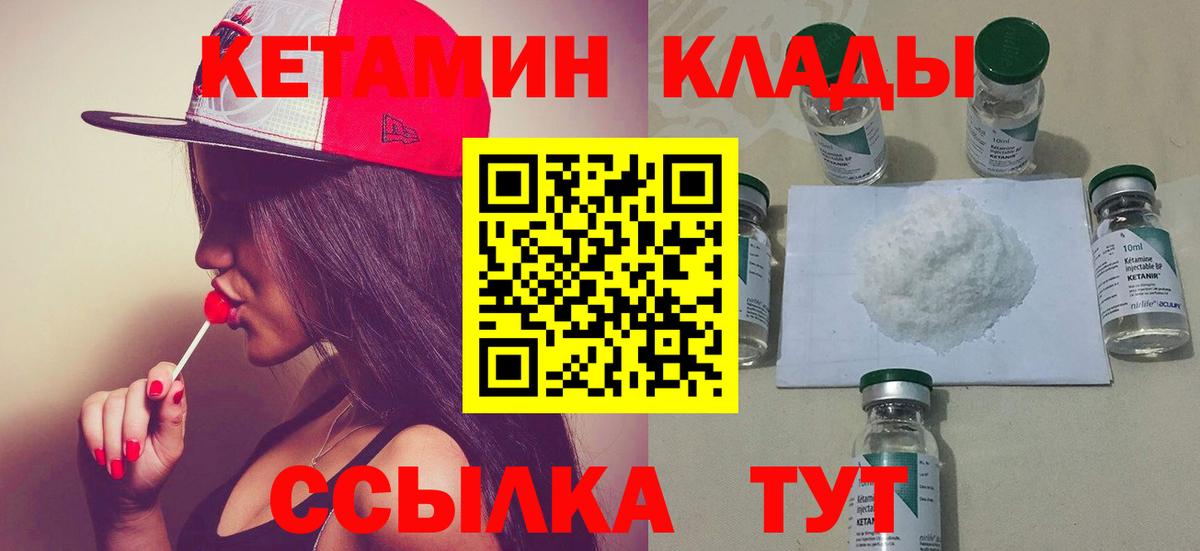 Кетамин VHQ  КЕТАМИН VHQ  Вход с VPN  Маркс 