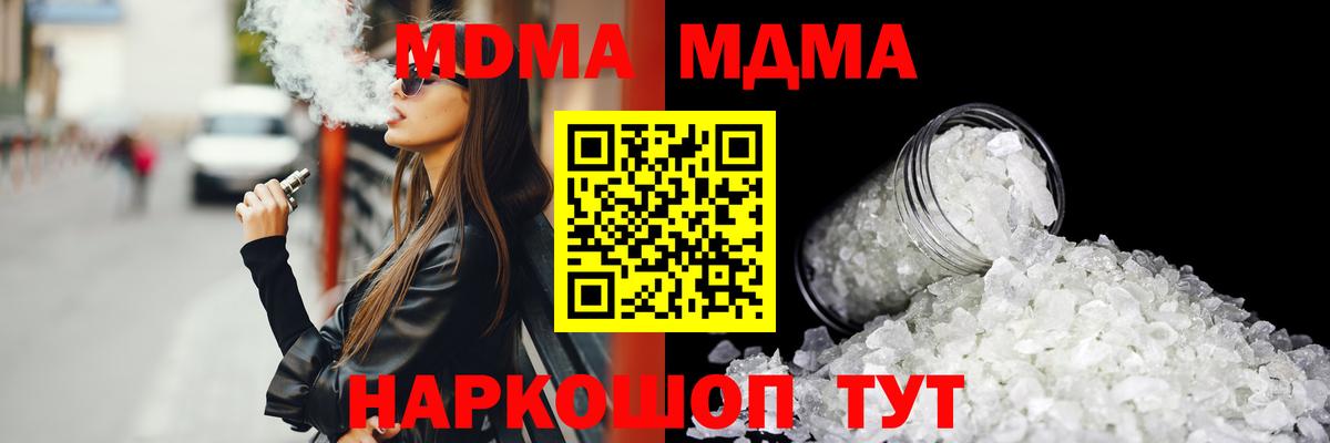 Маркс  MDMA молли  МДМА  Вход с VPN  МДМА кристаллы 