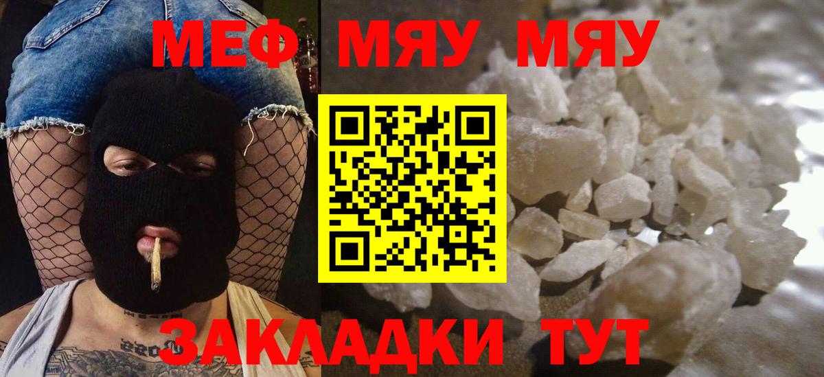 МЕФ кристаллы  Вход с VPN  Меф  МЕФ  Мефедрон мука  Маркс 