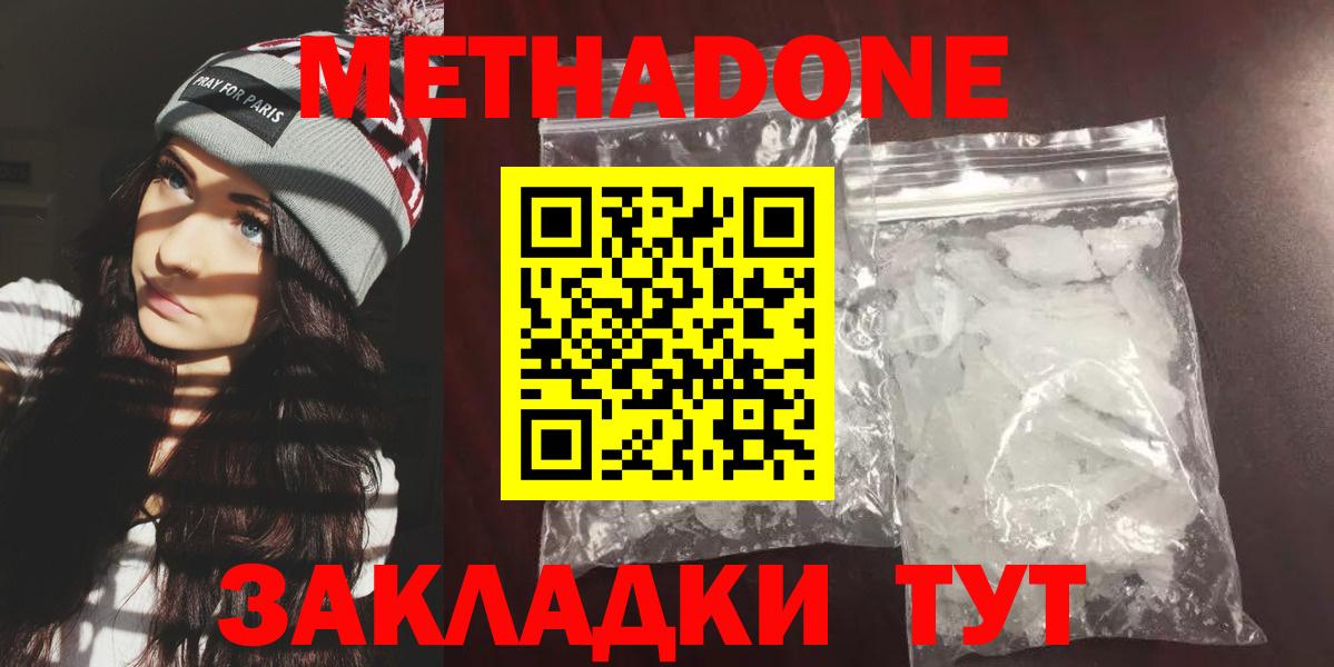 это клад  Метадон кристалл  Вход с VPN  Маркс  Метадон methadone 